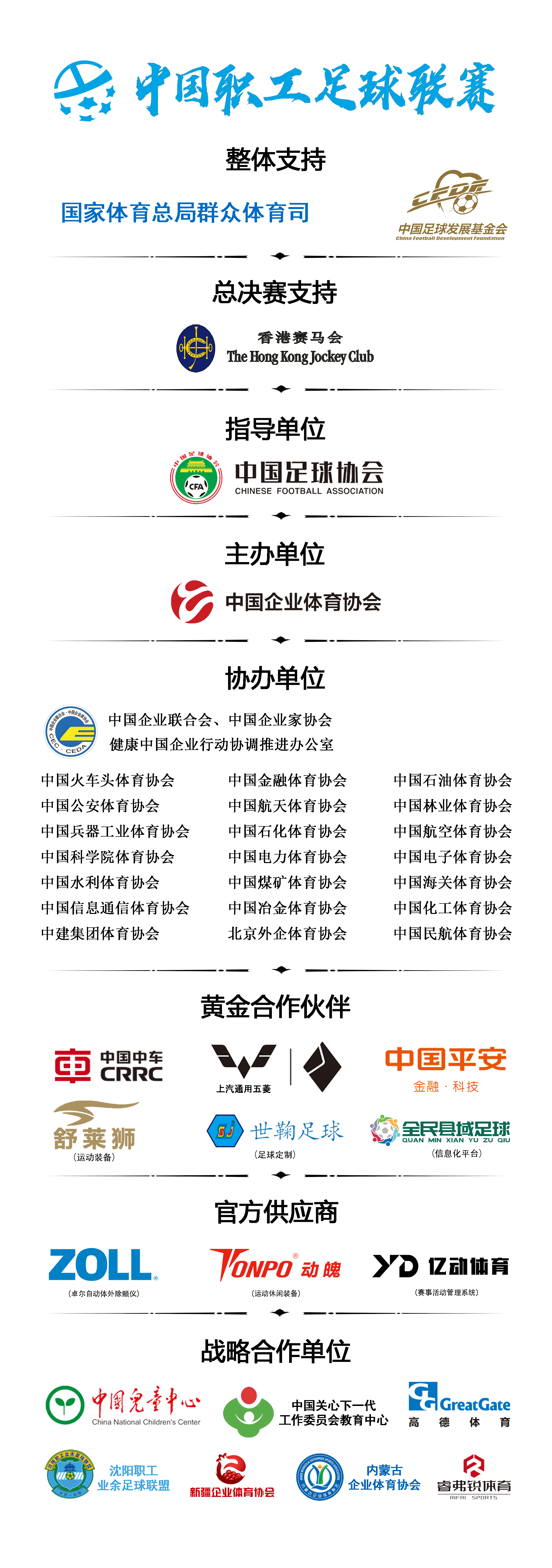 以足球文化大发展助推区域经济一体化发展的简单介绍
